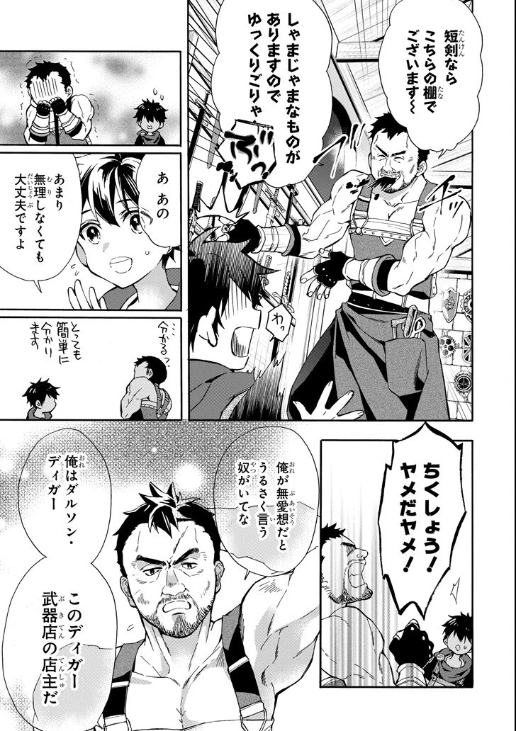 神達に拾われた男 第14話 - 3