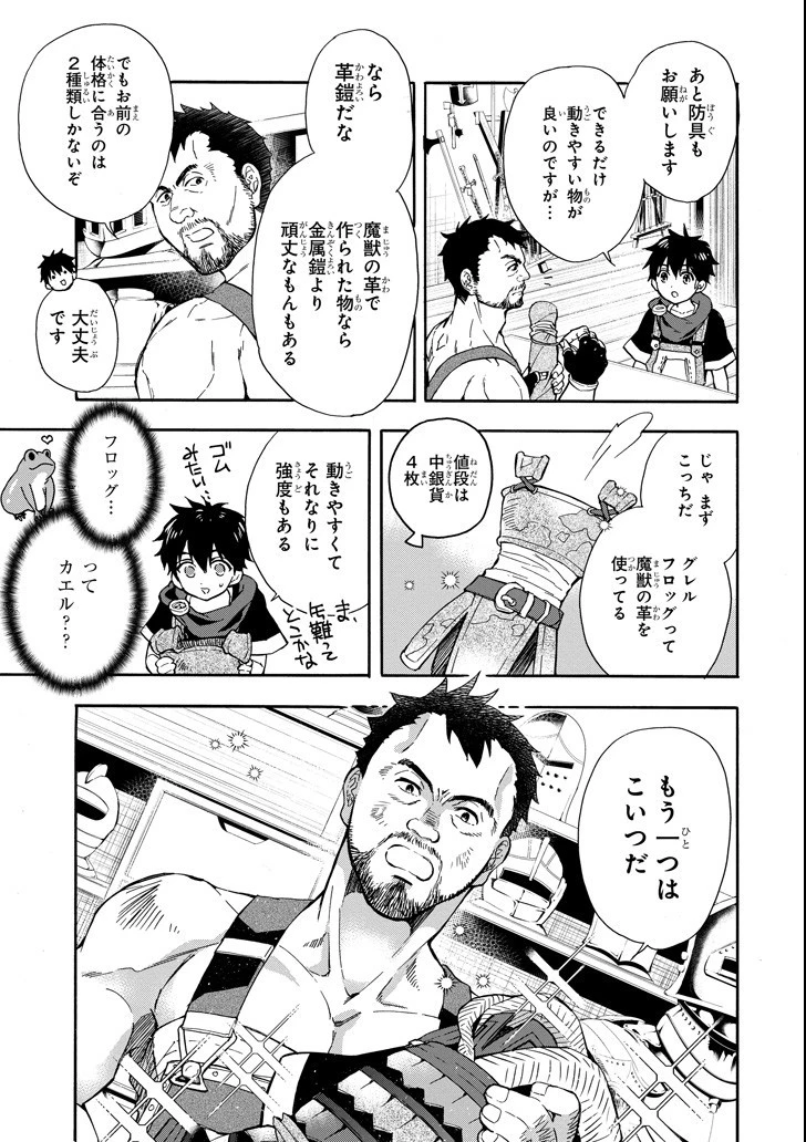 神達に拾われた男 第14話 - 5