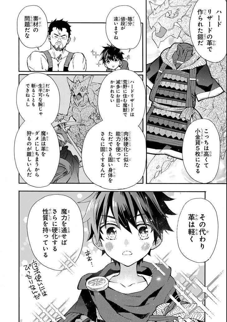 神達に拾われた男 第14話 - 6