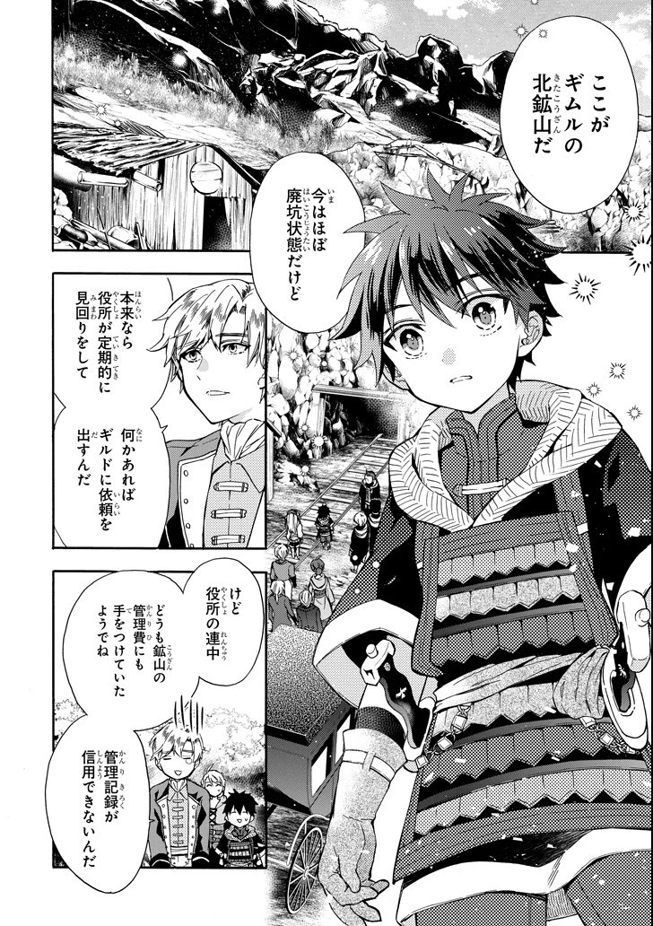 神達に拾われた男 第14話 - 8