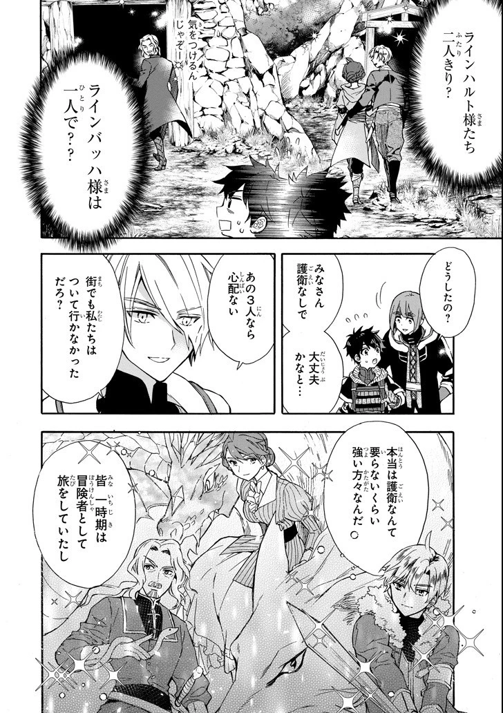 神達に拾われた男 第14話 - 10