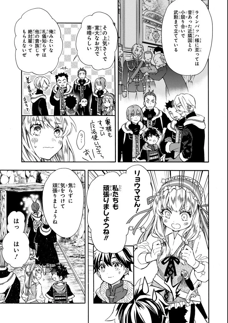 神達に拾われた男 第14話 - 11