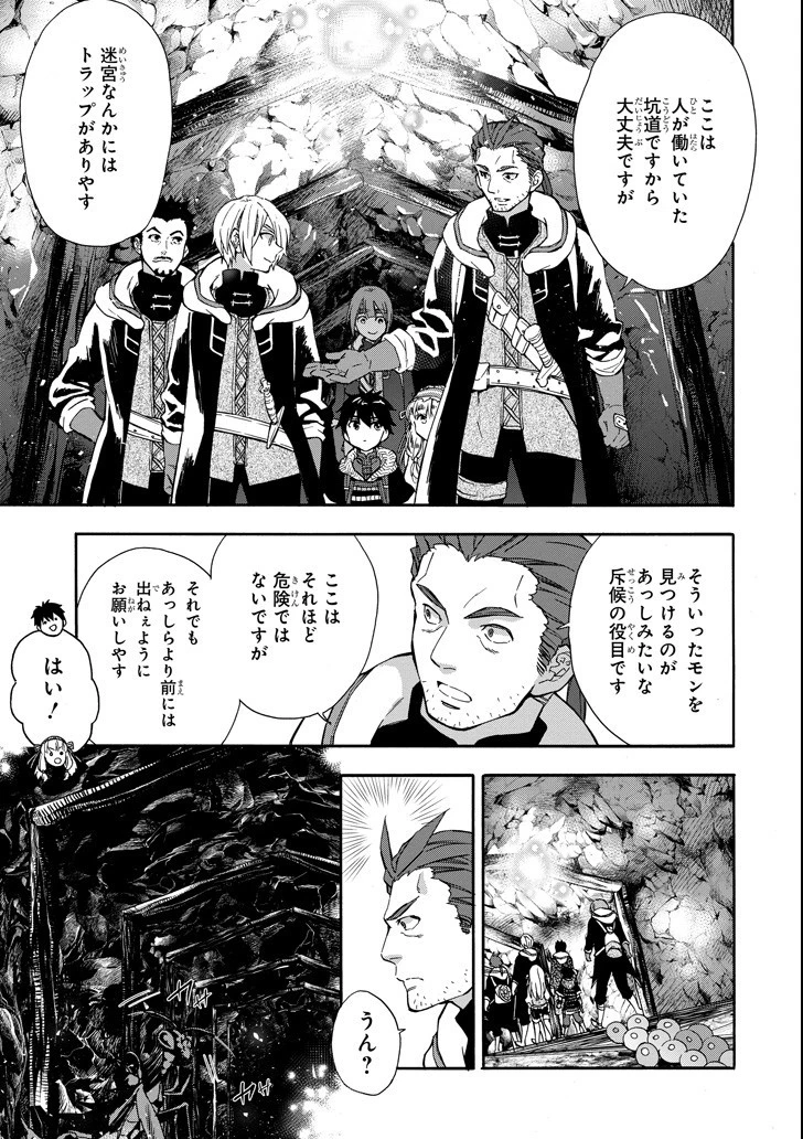 神達に拾われた男 第14話 - 13