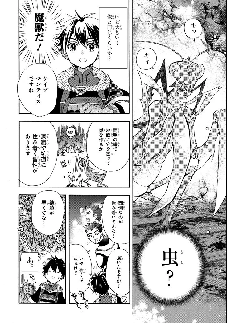 神達に拾われた男 第14話 - 14