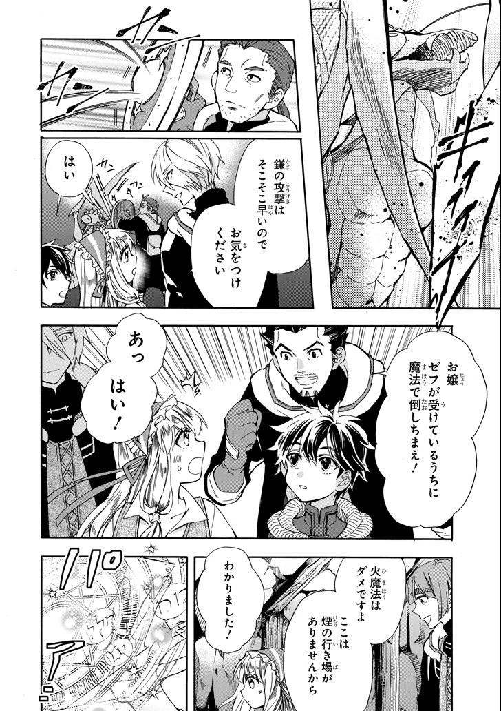 神達に拾われた男 第14話 - 16