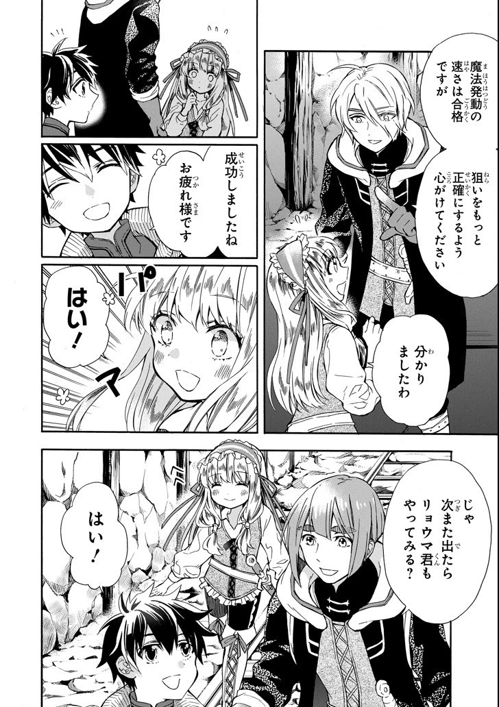 神達に拾われた男 第14話 - 18