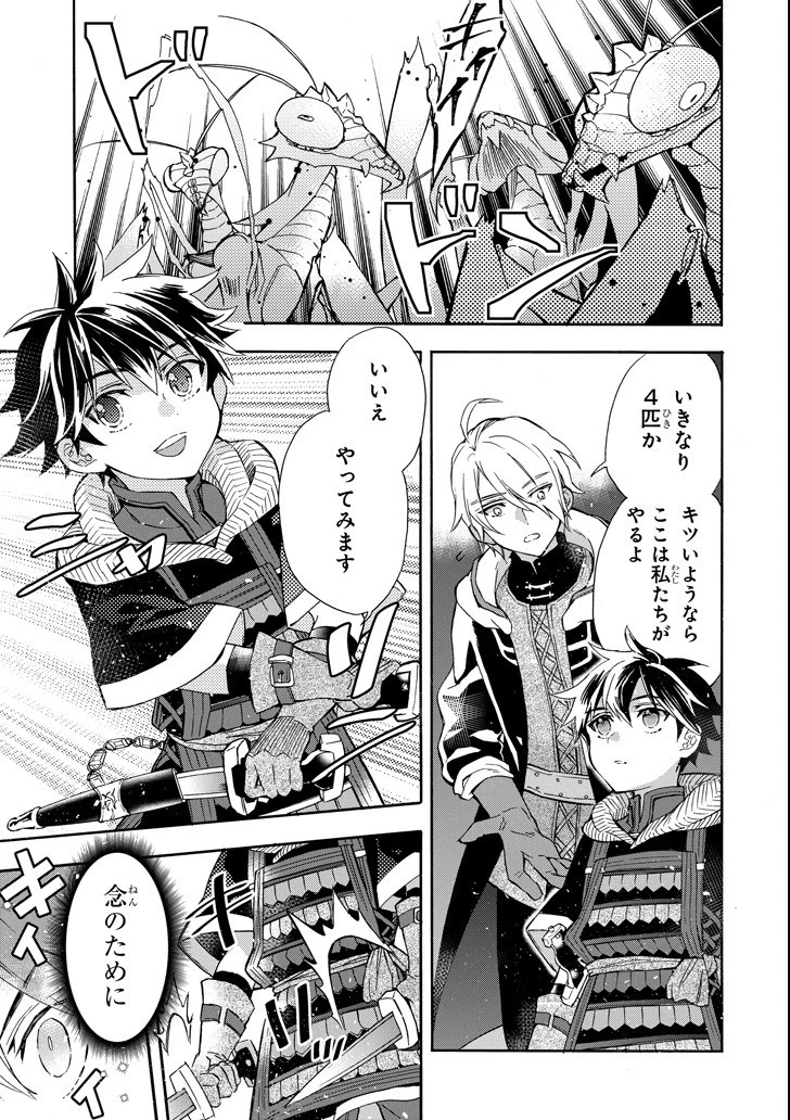 神達に拾われた男 第14話 - 19