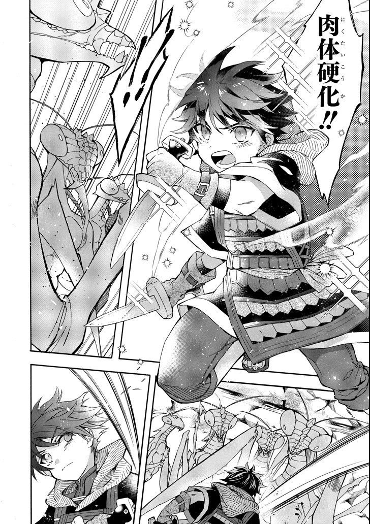 神達に拾われた男 第14話 - 20