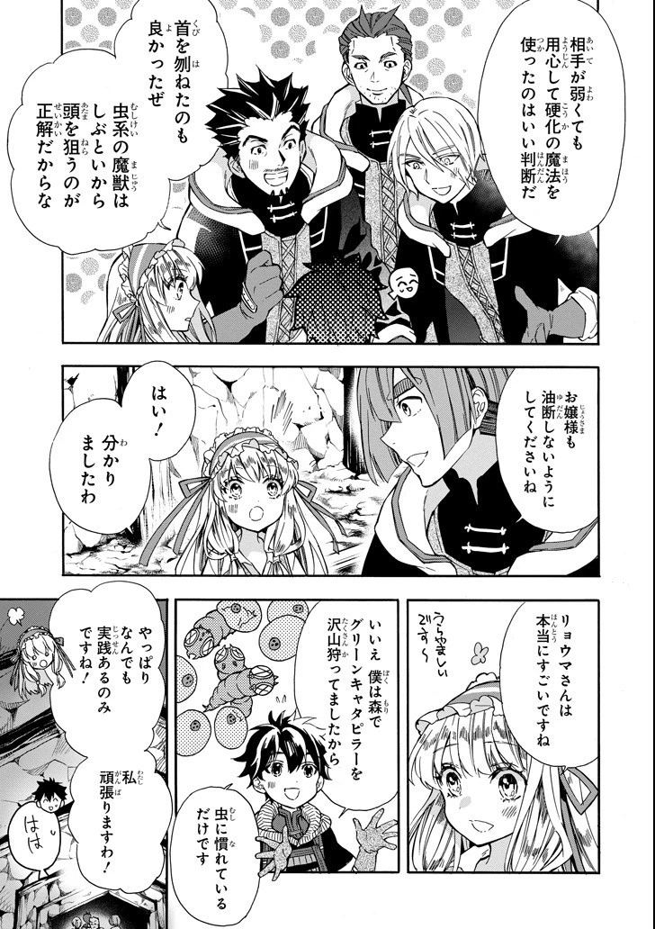 神達に拾われた男 第14話 - 25