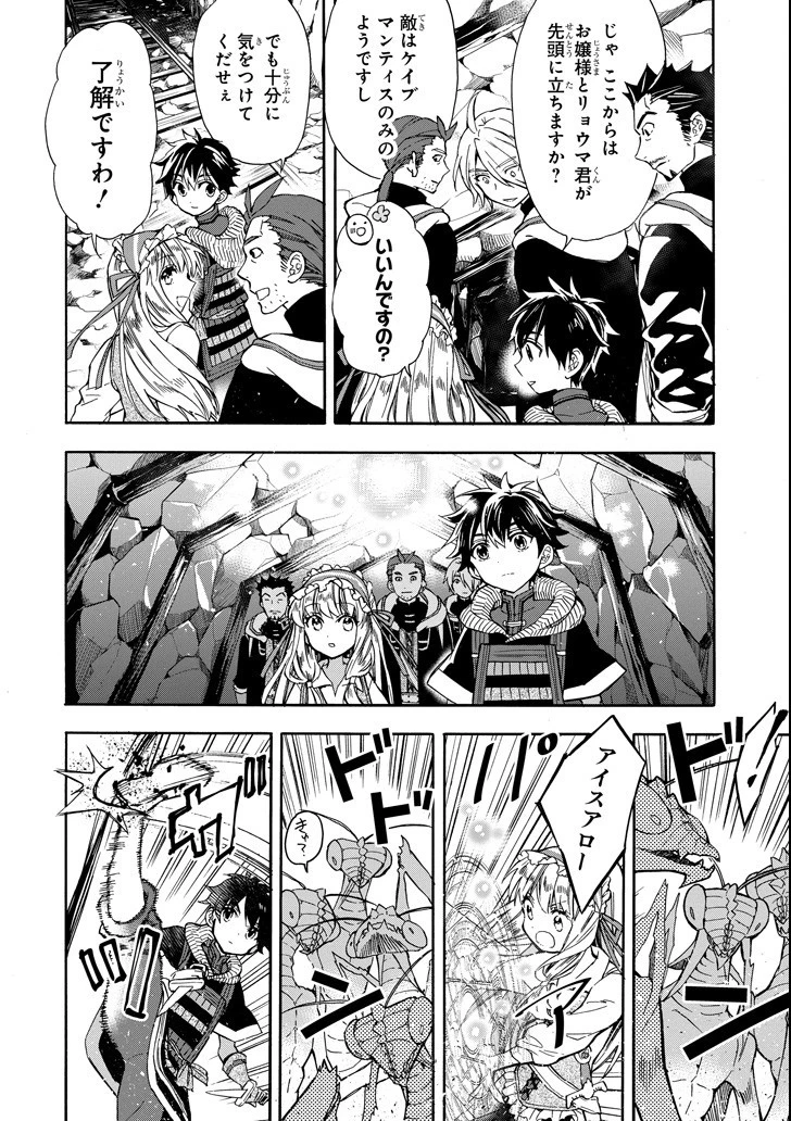 神達に拾われた男 第14話 - 26