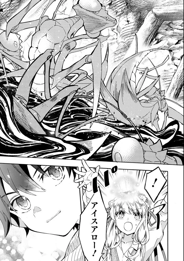 神達に拾われた男 第14話 - 29