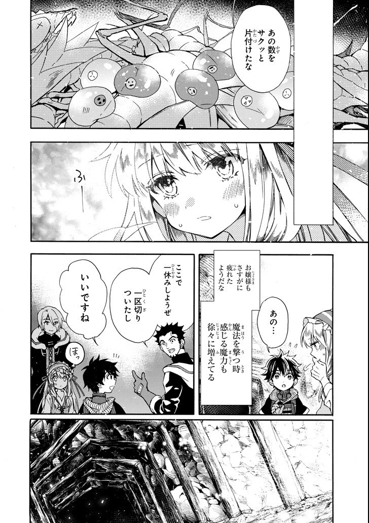 神達に拾われた男 第14話 - 30