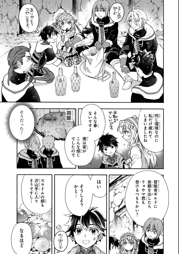 神達に拾われた男 第14話 - 31