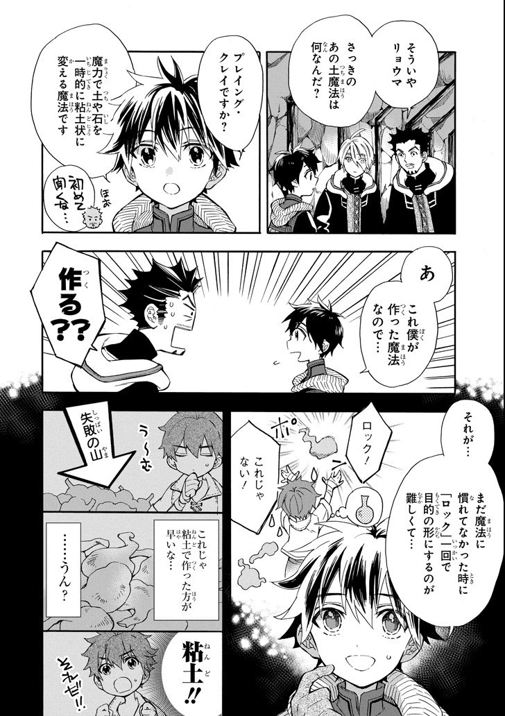 神達に拾われた男 第14話 - 32