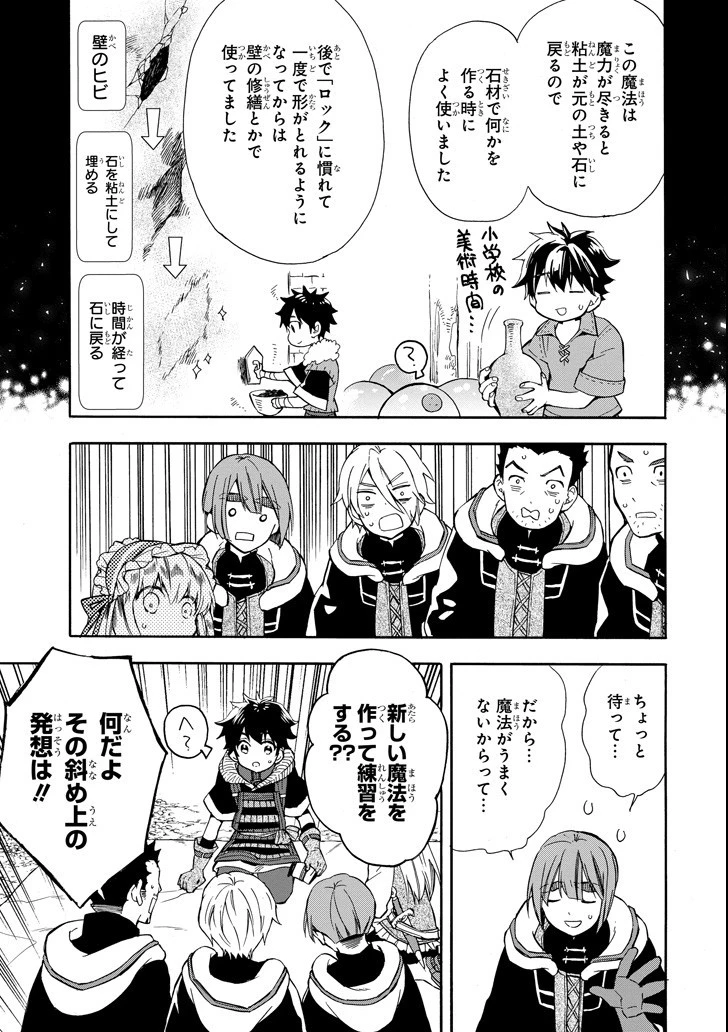 神達に拾われた男 第14話 - 33