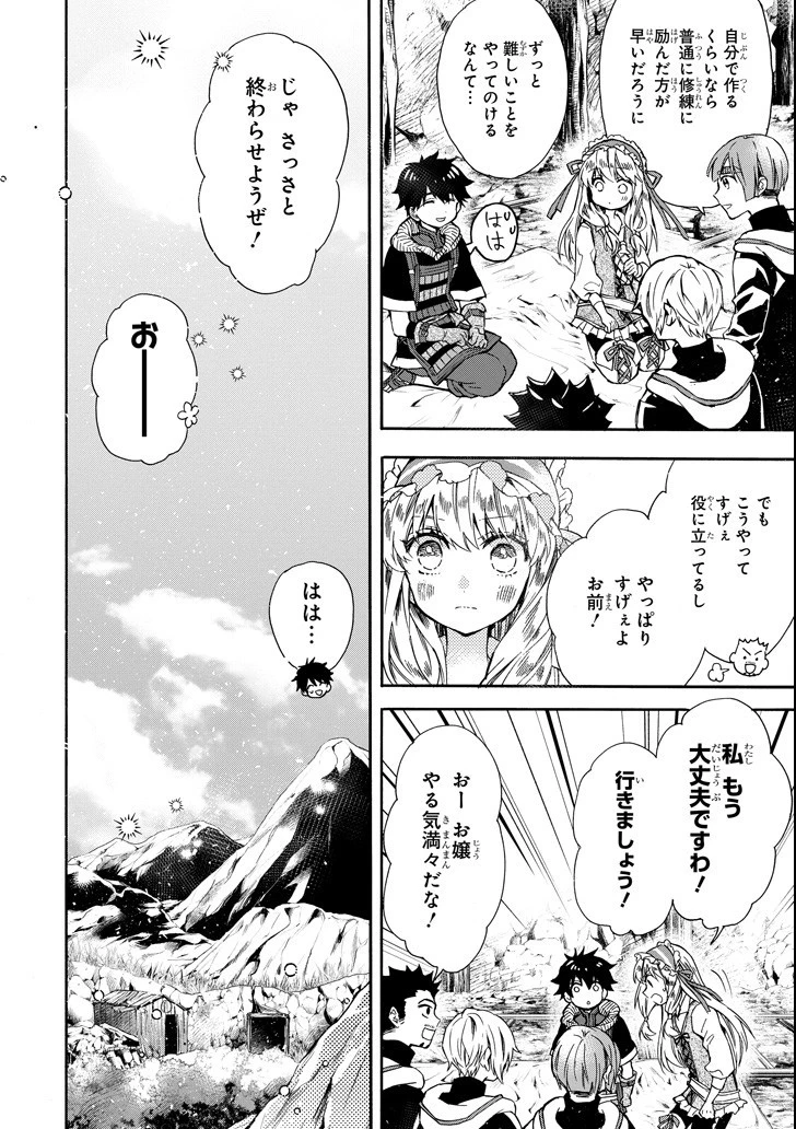 神達に拾われた男 第14話 - 34