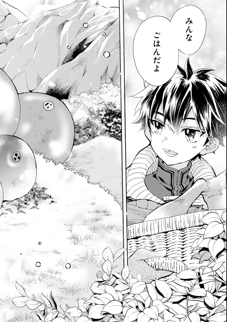 神達に拾われた男 第19話 - 2