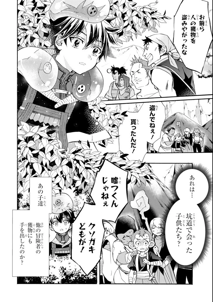 神達に拾われた男 第19話 - 10