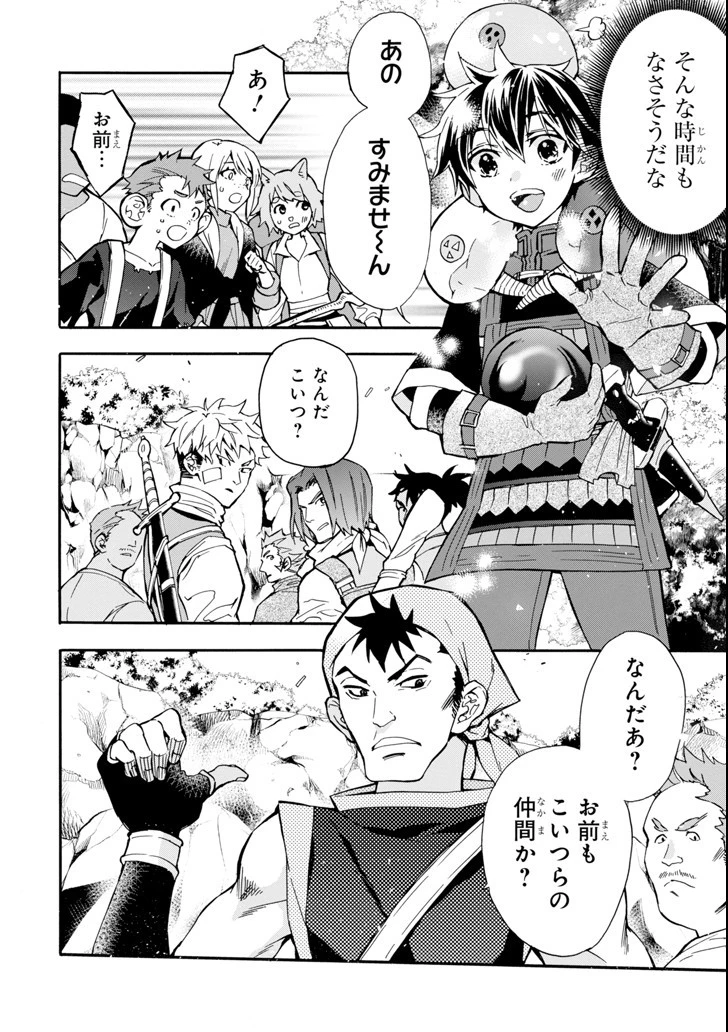 神達に拾われた男 第19話 - 12