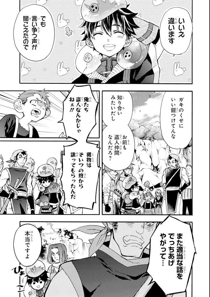 神達に拾われた男 第19話 - 13