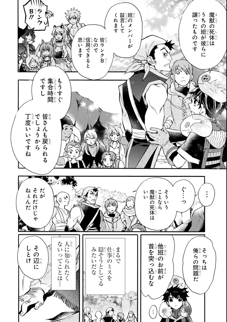 神達に拾われた男 第19話 - 14