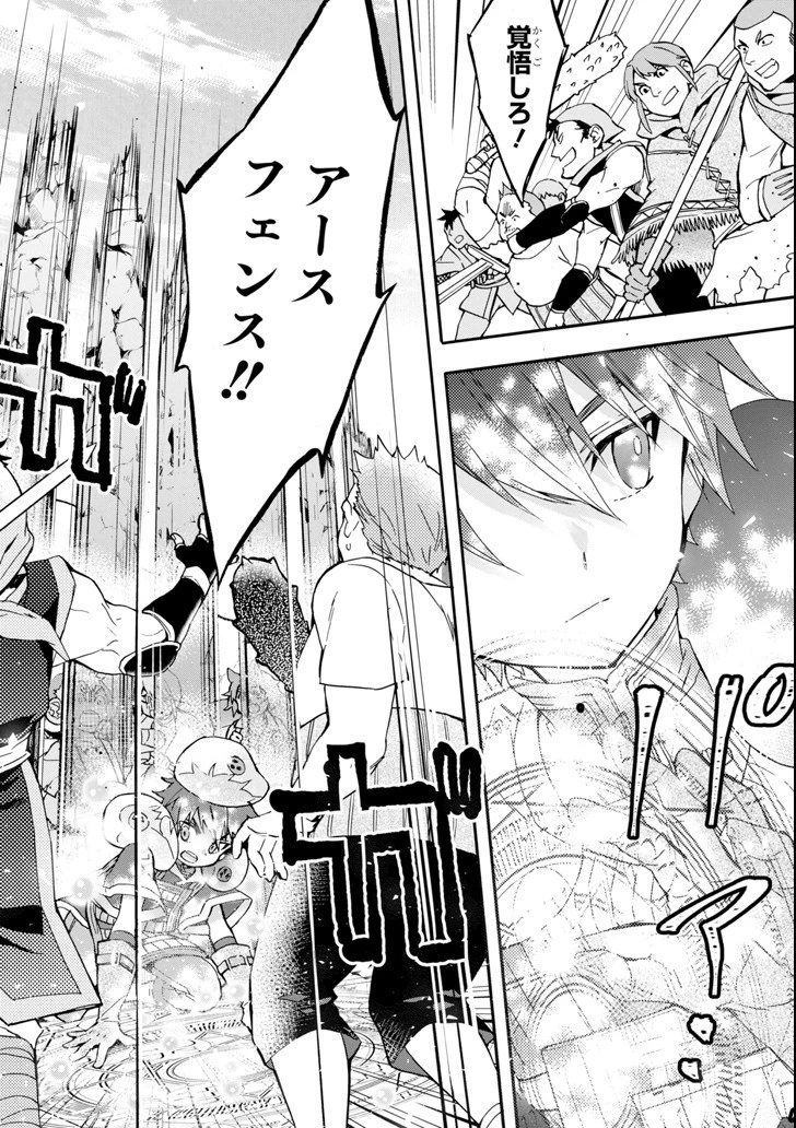 神達に拾われた男 第19話 - 16