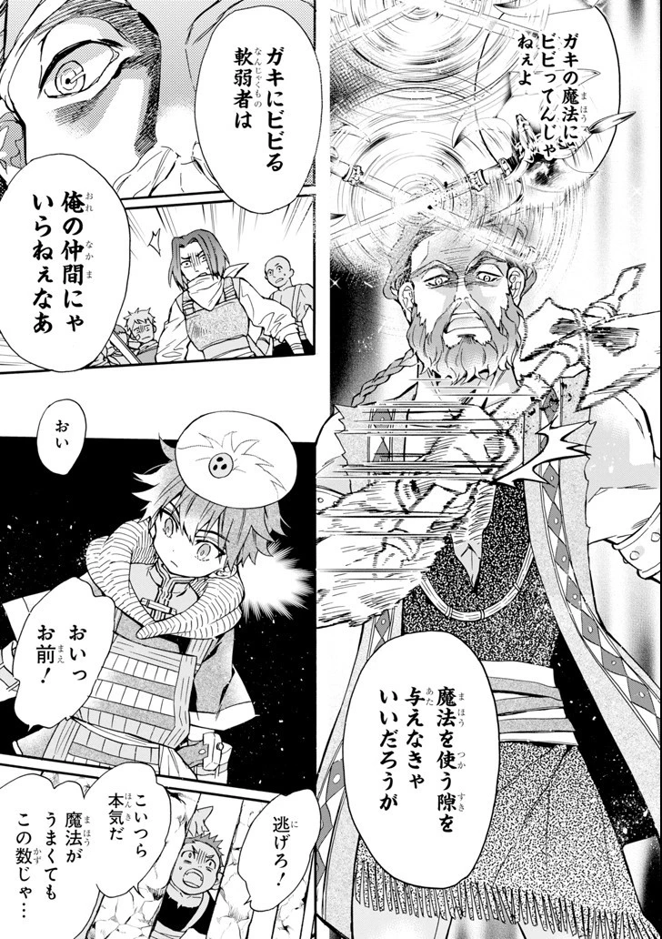 神達に拾われた男 第19話 - 19