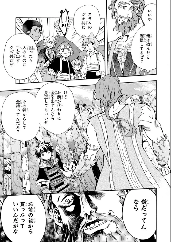 神達に拾われた男 第19話 - 21