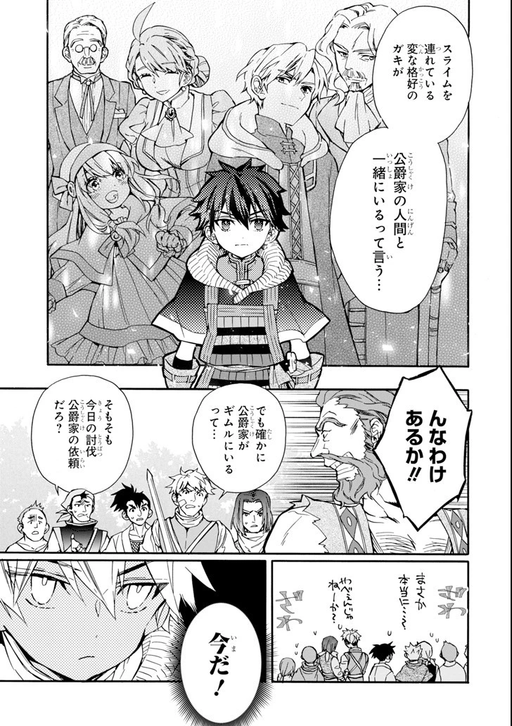 神達に拾われた男 第19話 - 23