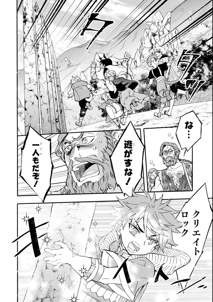 神達に拾われた男 第19話 - 26