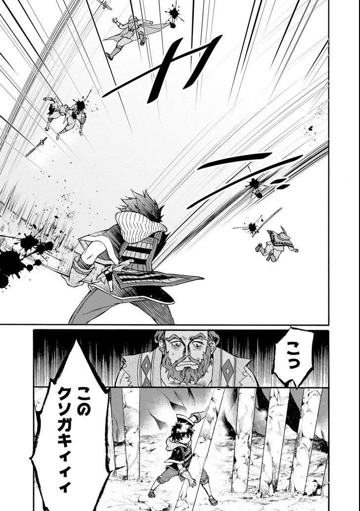 神達に拾われた男 第19話 - 27