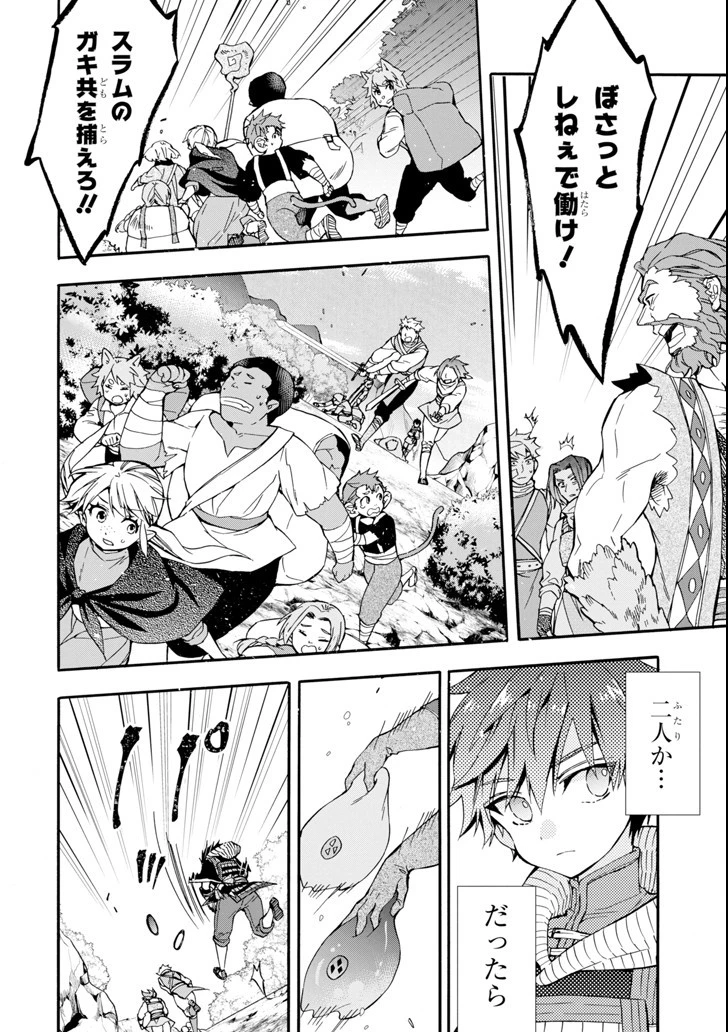 神達に拾われた男 第19話 - 28