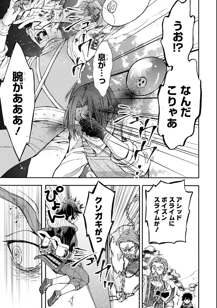 神達に拾われた男 第19話 - 29