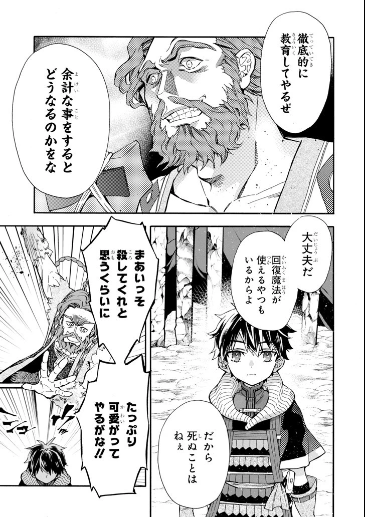 神達に拾われた男 第19話 - 31