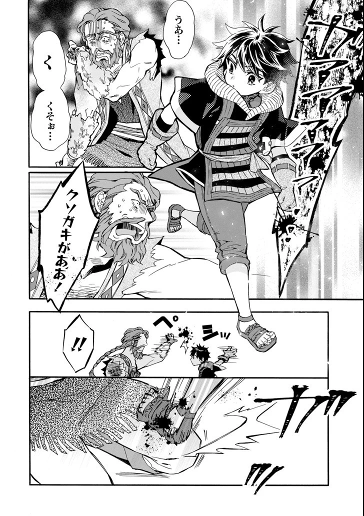 神達に拾われた男 第19話 - 34