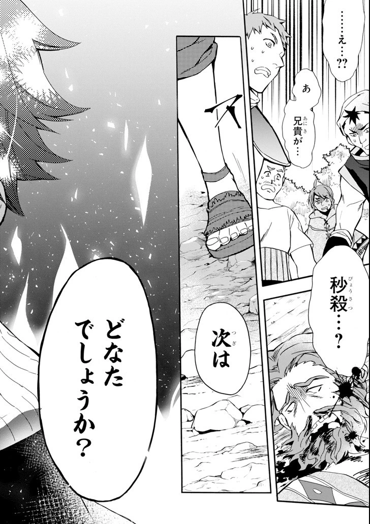 神達に拾われた男 第19話 - 36