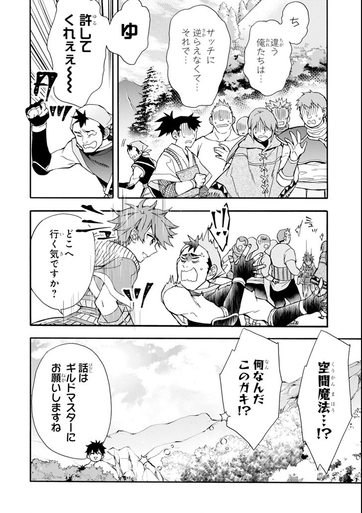 神達に拾われた男 第19話 - 38