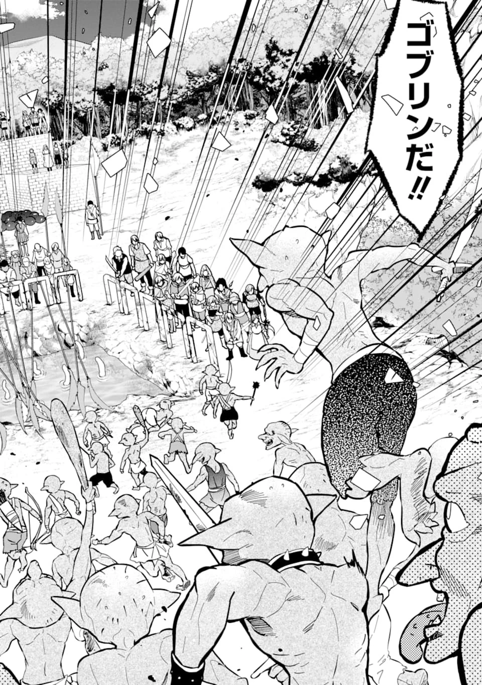 神達に拾われた男 第23話 - 2