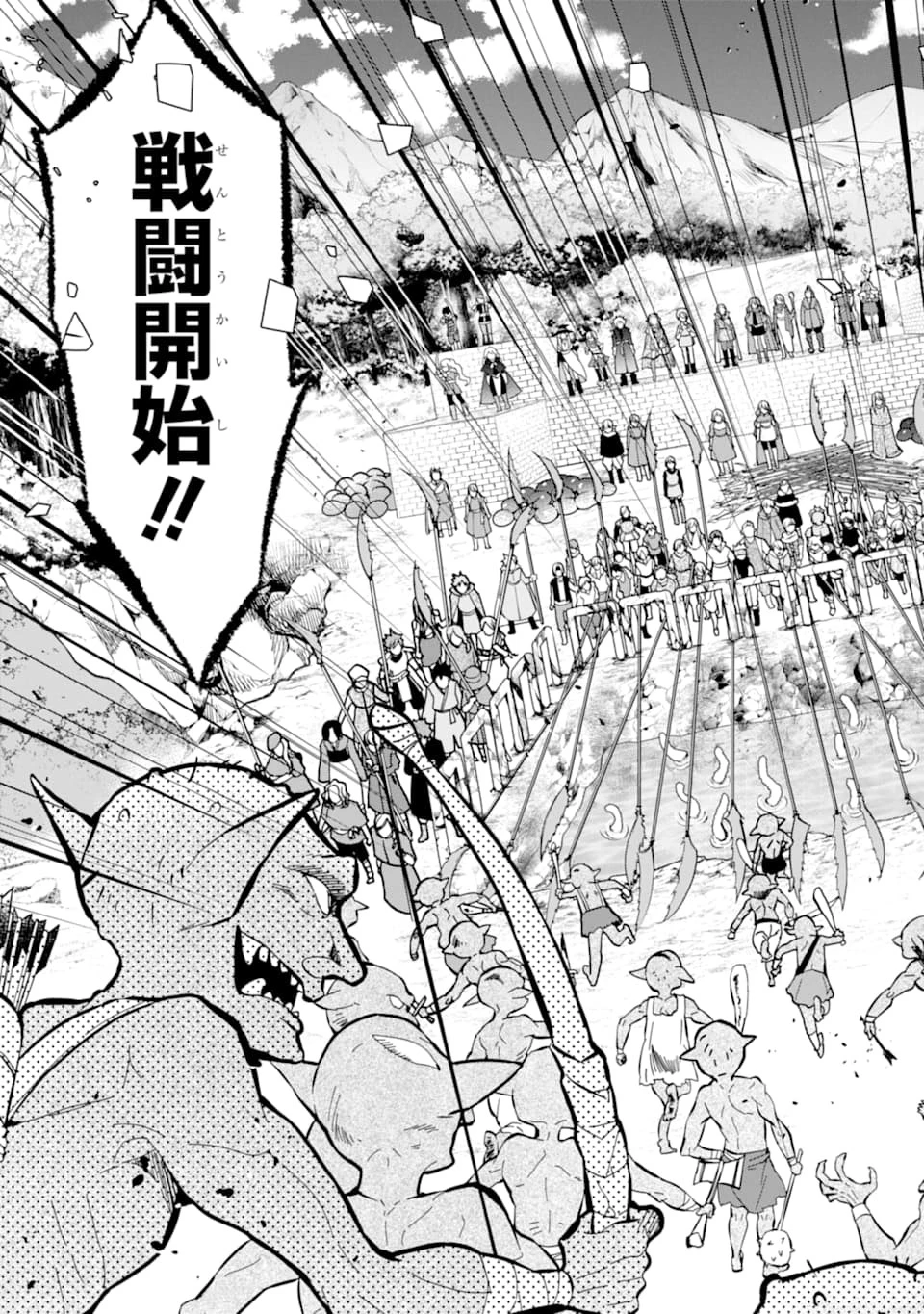 神達に拾われた男 第23話 - 3