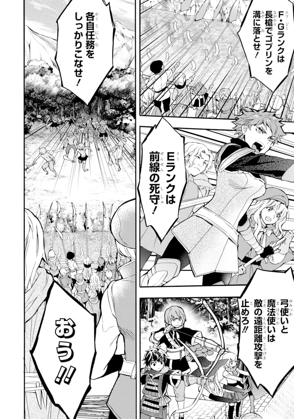 神達に拾われた男 第23話 - 4