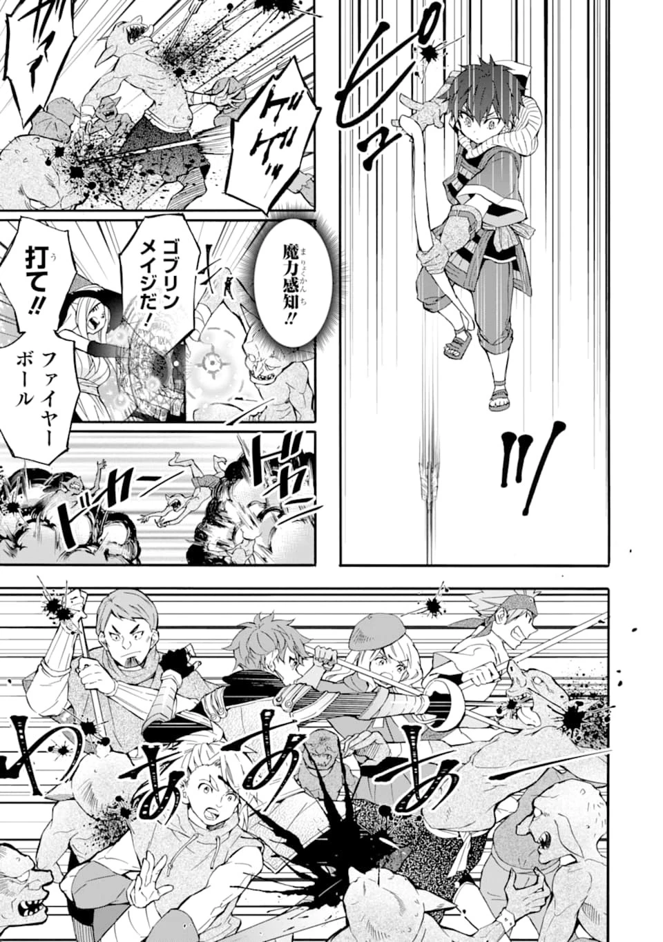 神達に拾われた男 第23話 - 7