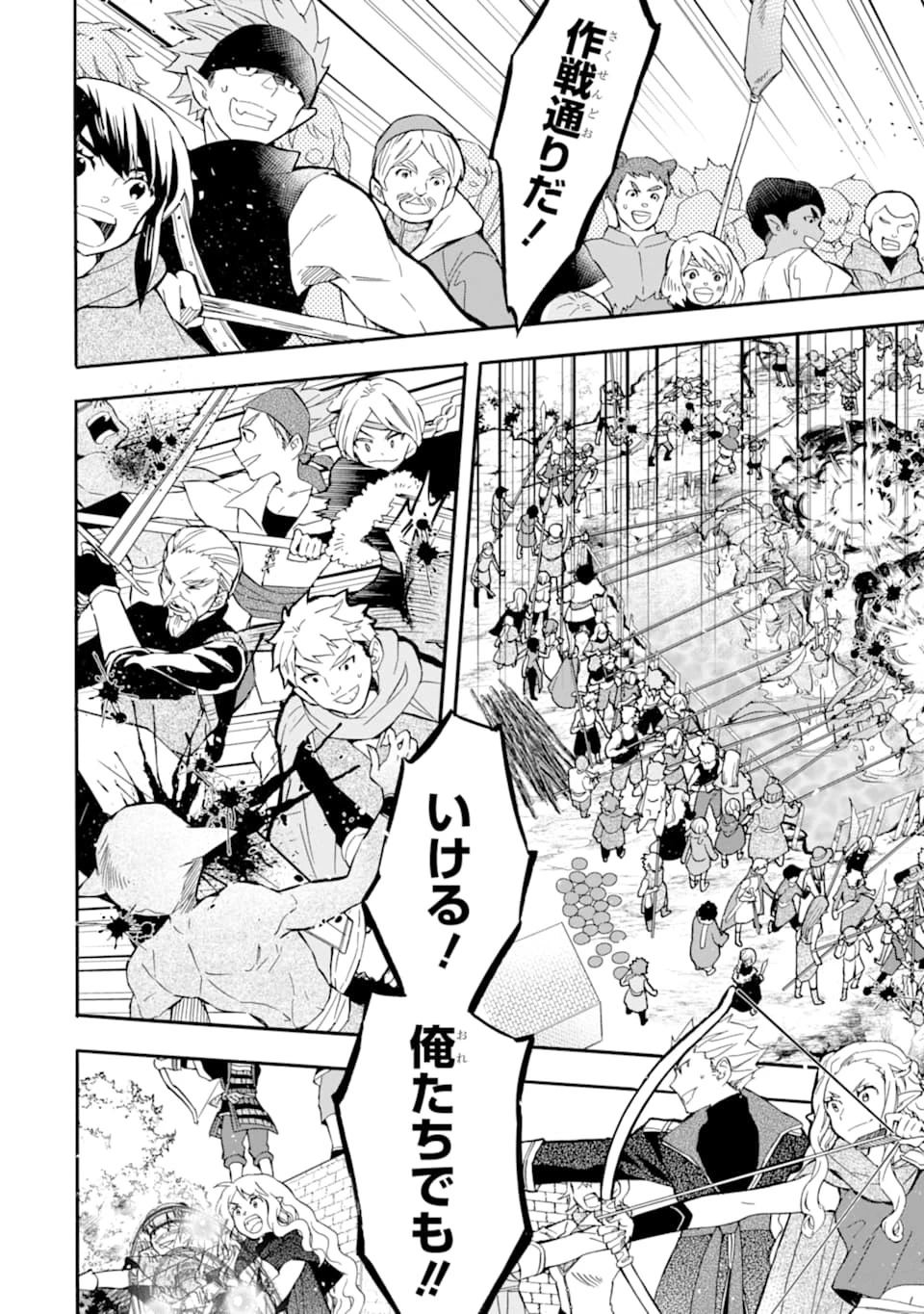 神達に拾われた男 第23話 - 8