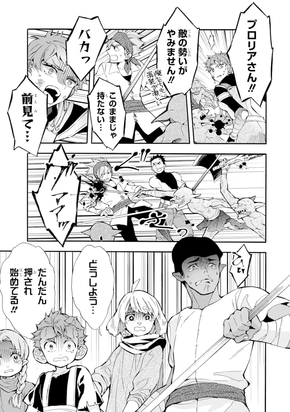 神達に拾われた男 第23話 - 11