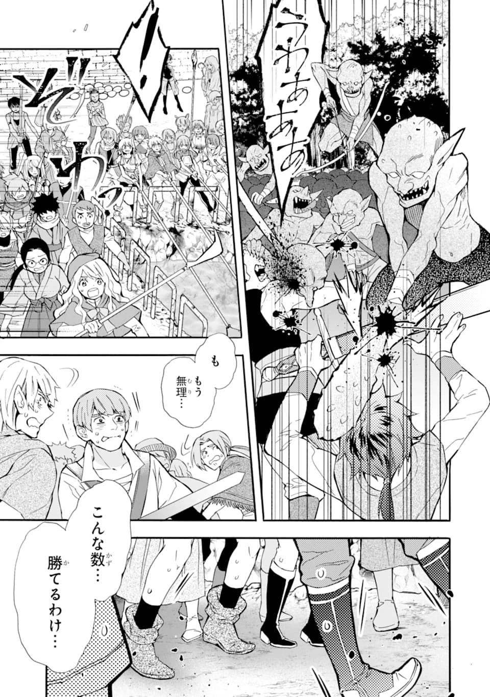 神達に拾われた男 第23話 - 13