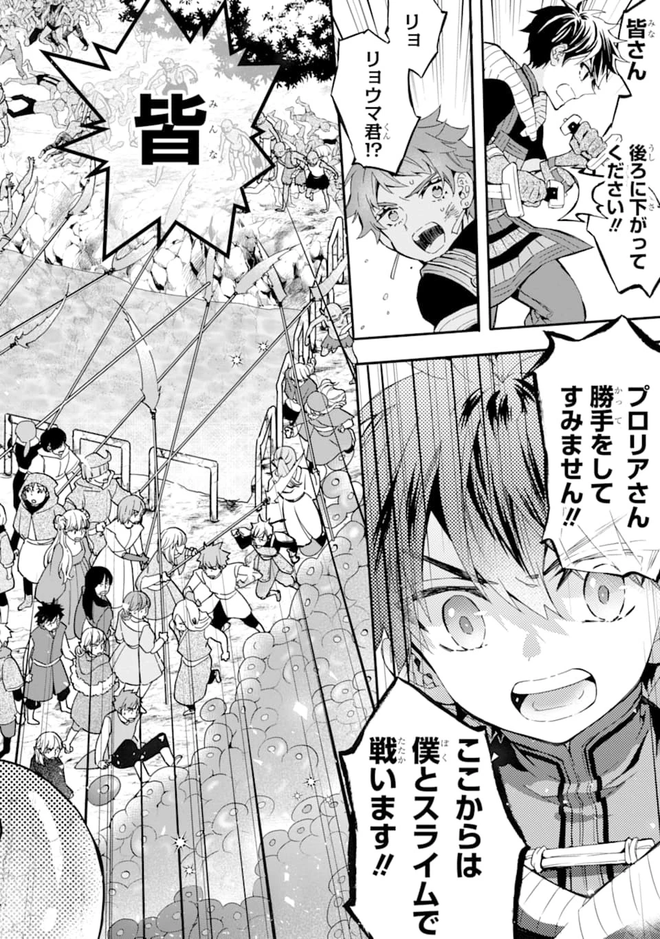 神達に拾われた男 第23話 - 14