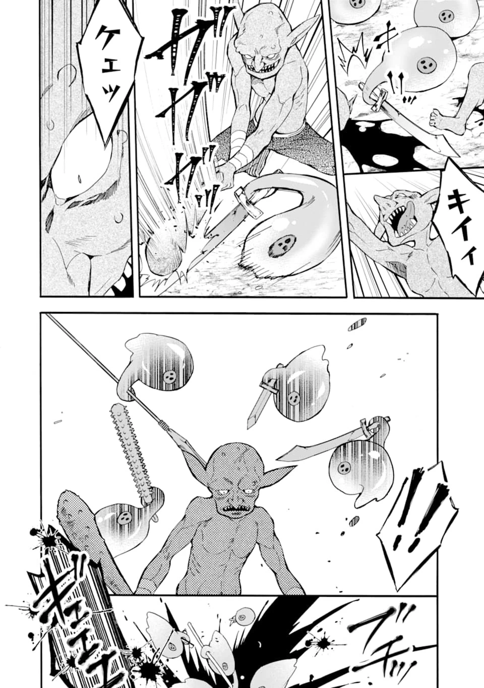 神達に拾われた男 第23話 - 16