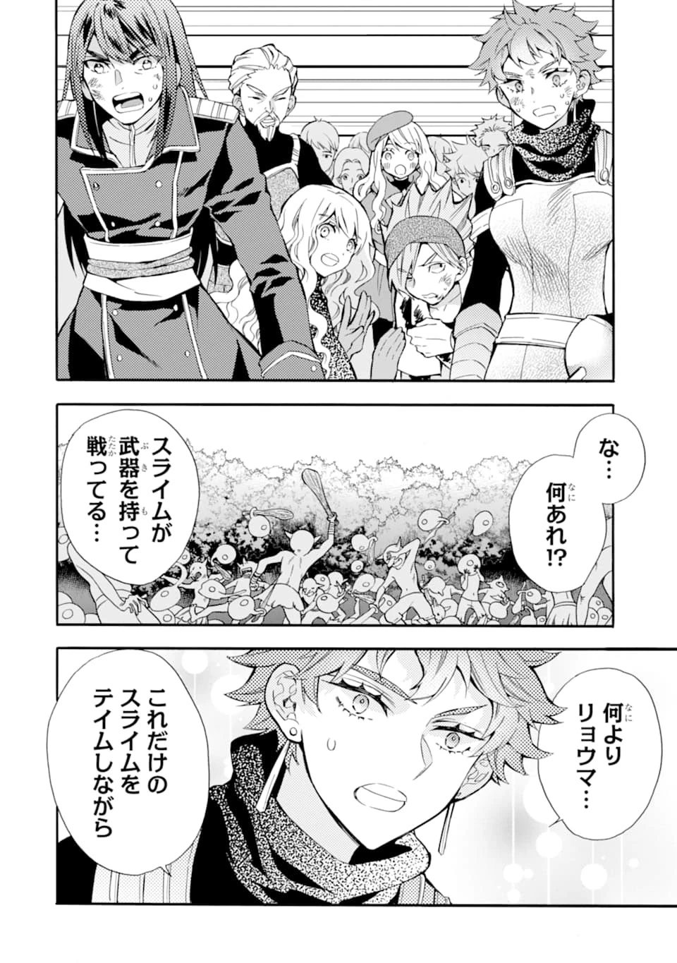 神達に拾われた男 第23話 - 18