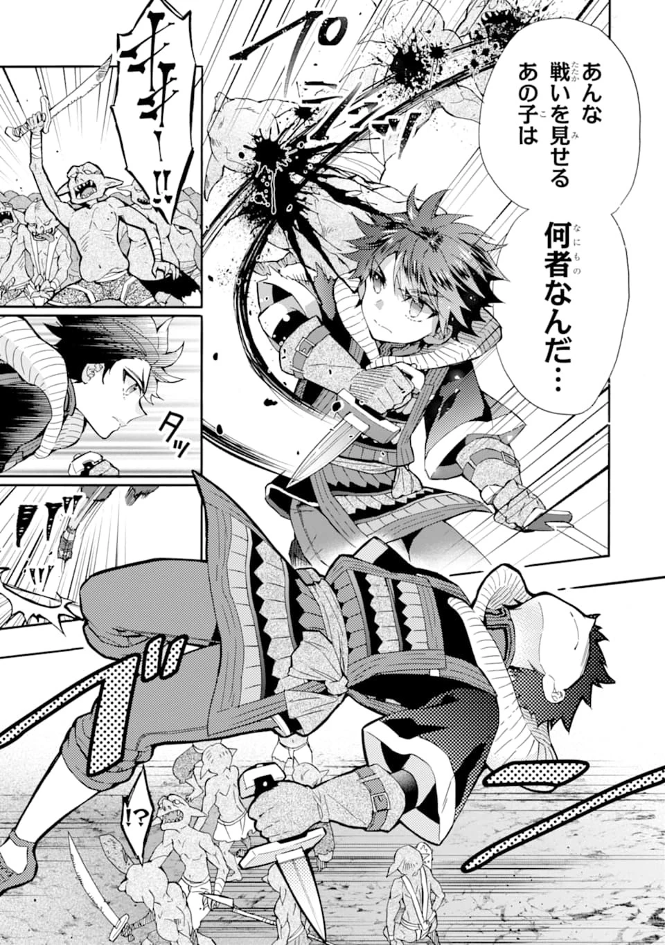 神達に拾われた男 第23話 - 19