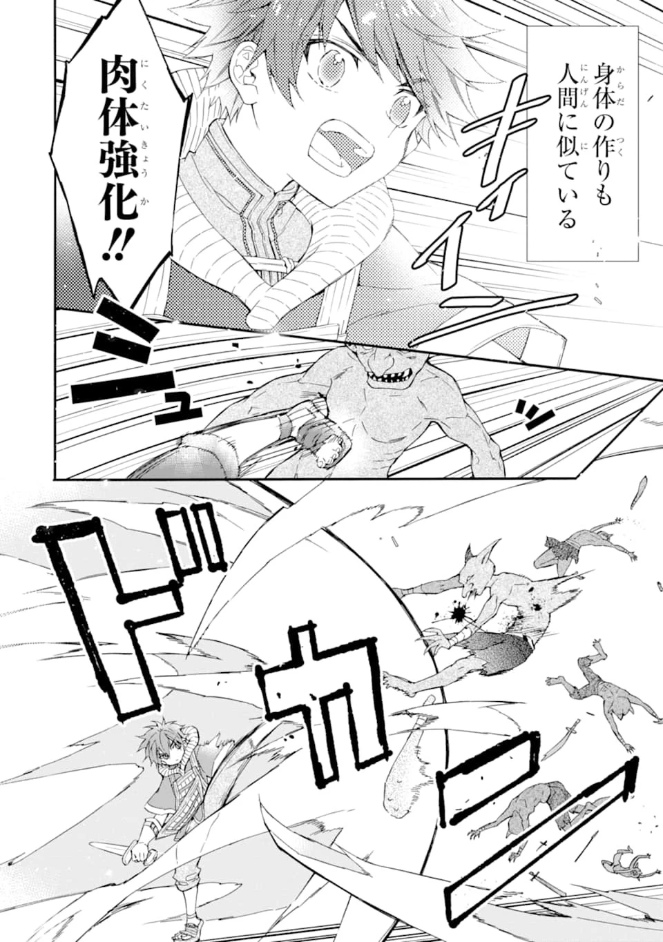 神達に拾われた男 第23話 - 22