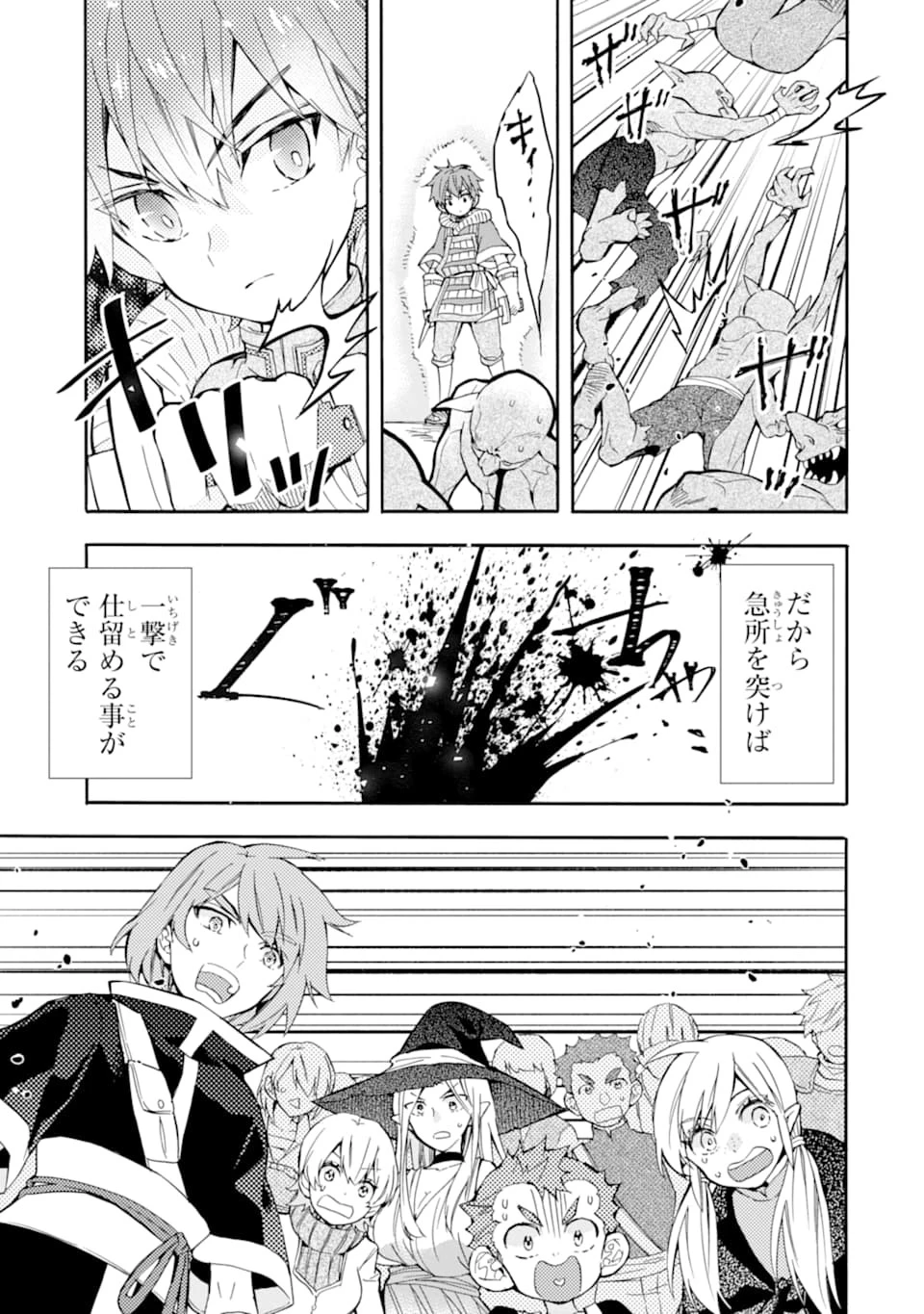 神達に拾われた男 第23話 - 23